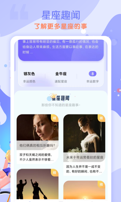 星盘星座运势大全app截图