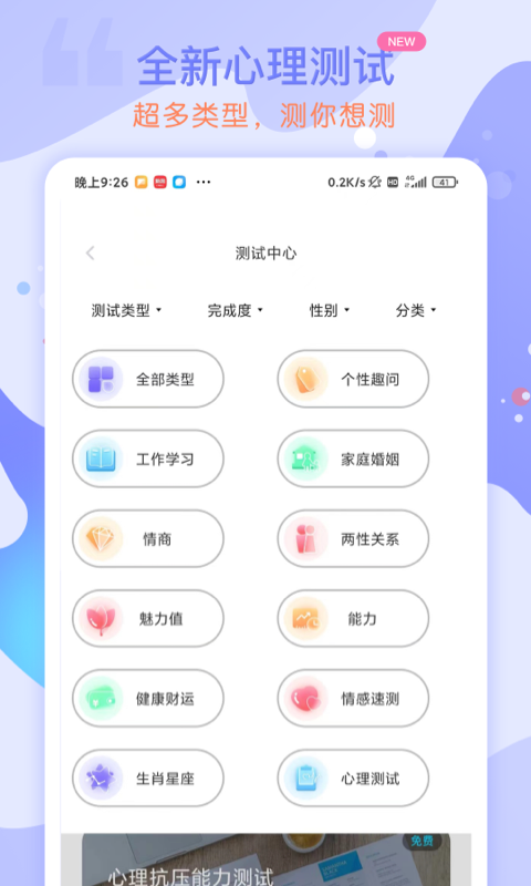 星盘星座运势大全app截图