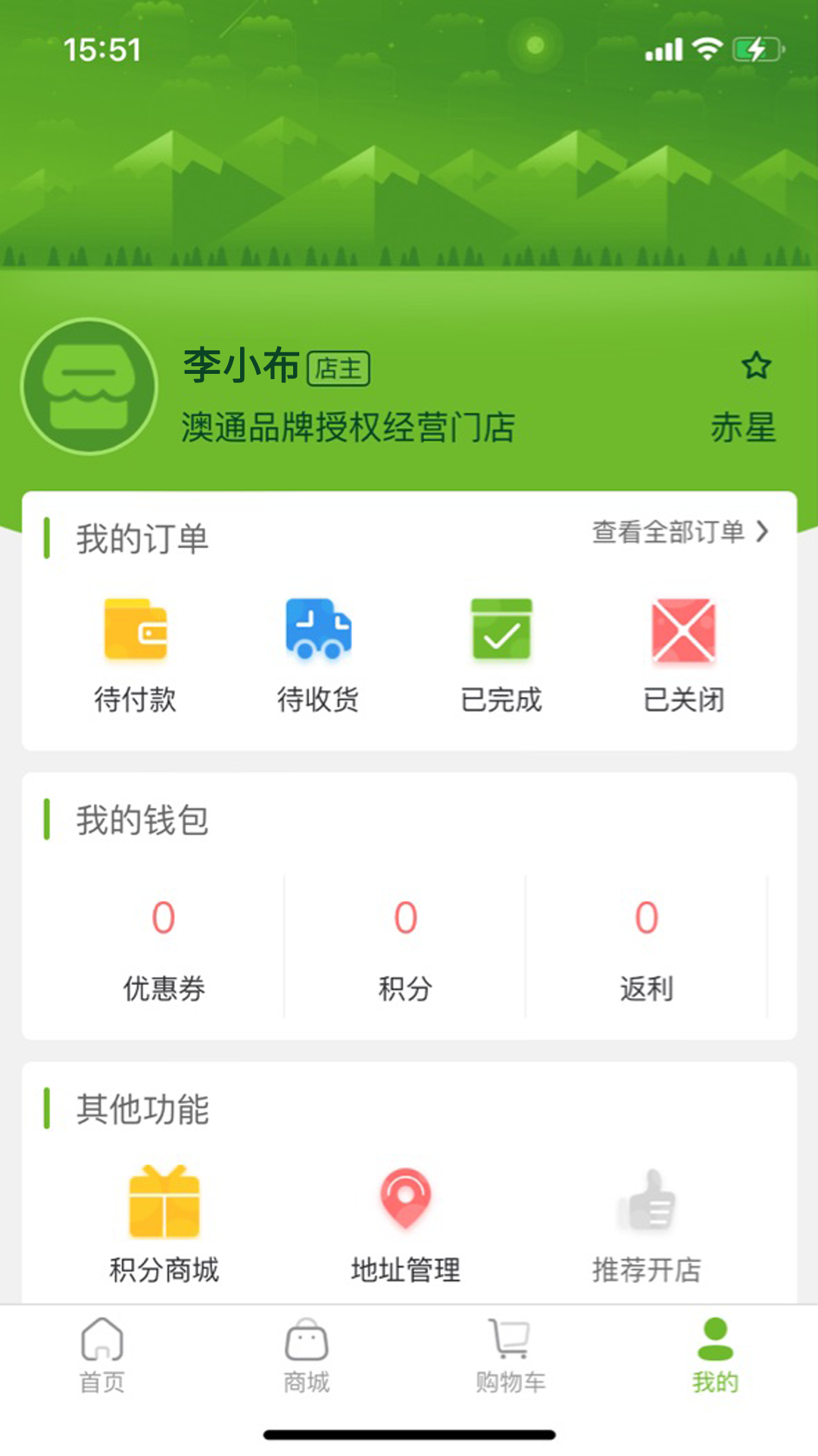 小浦云店下载介绍图