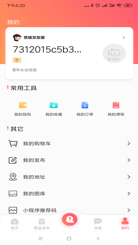 型品源商家端下载介绍图