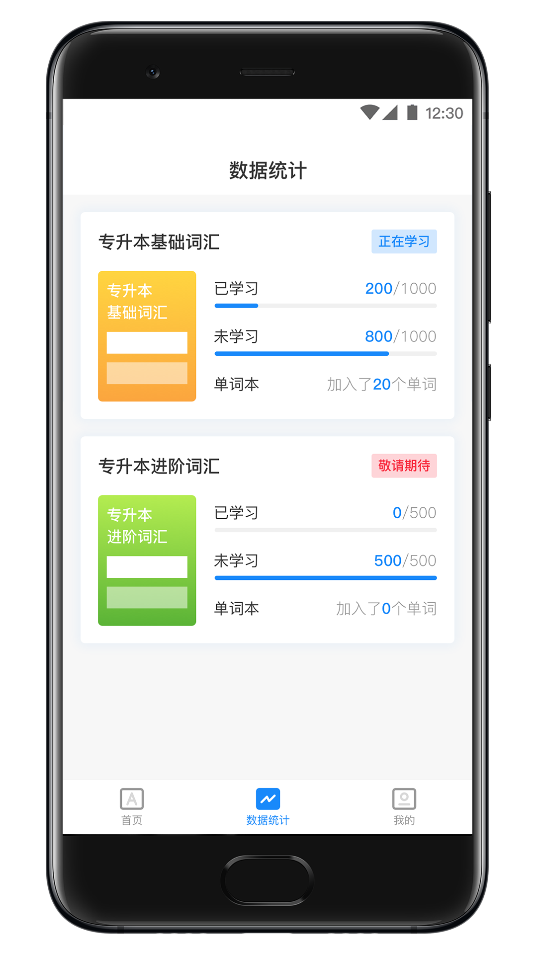 西培专升本单词本app截图