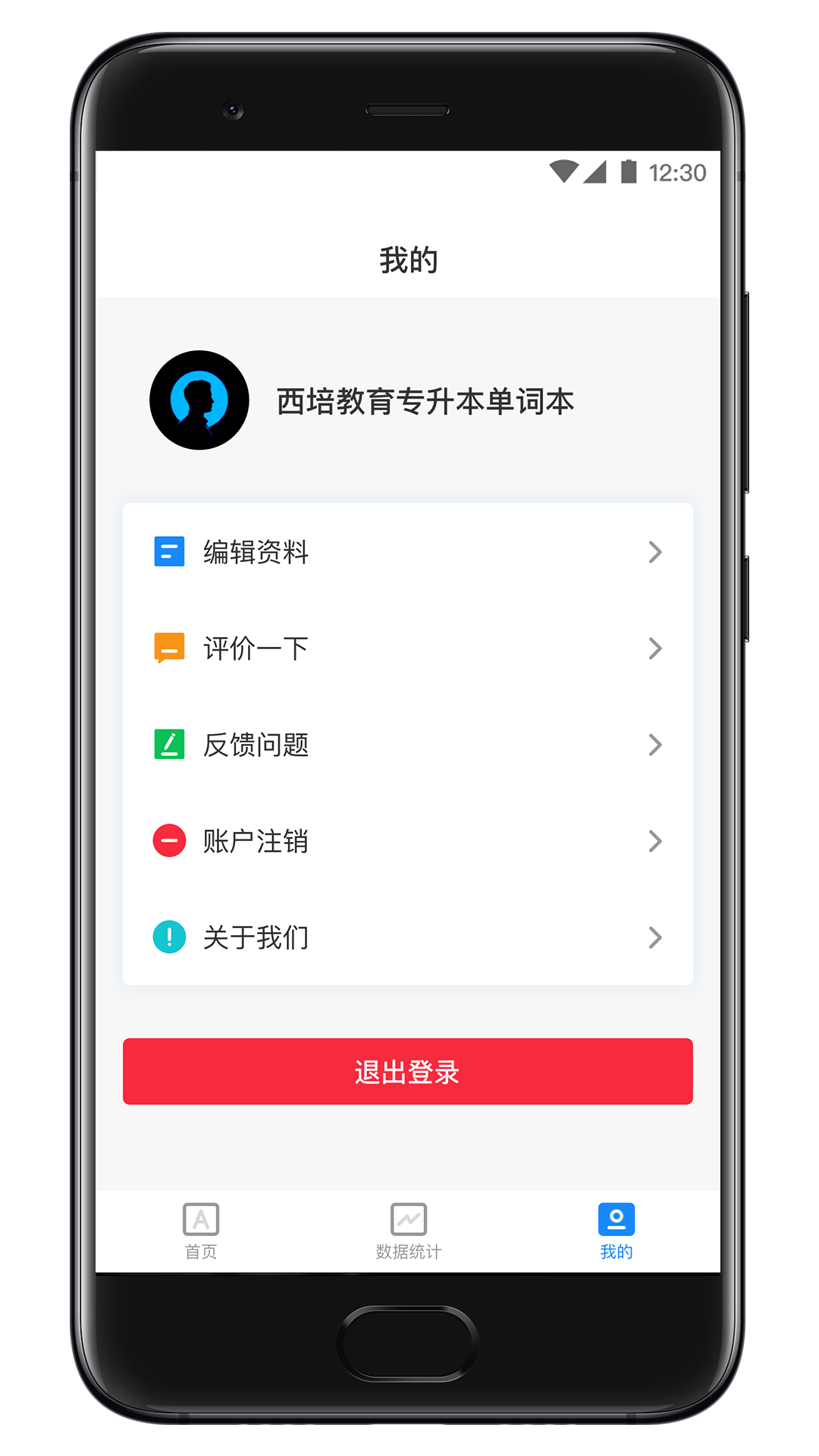 西培专升本单词本app截图