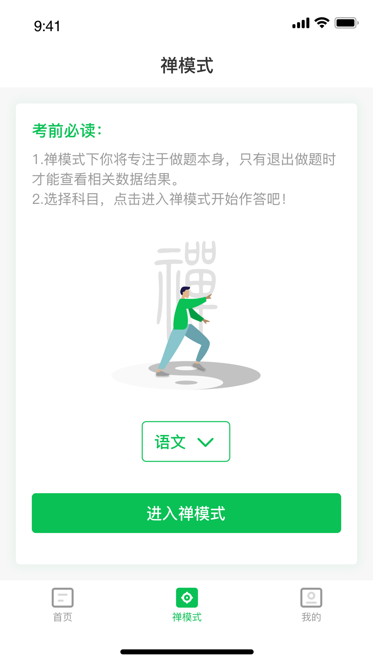 西培专升本题库app截图