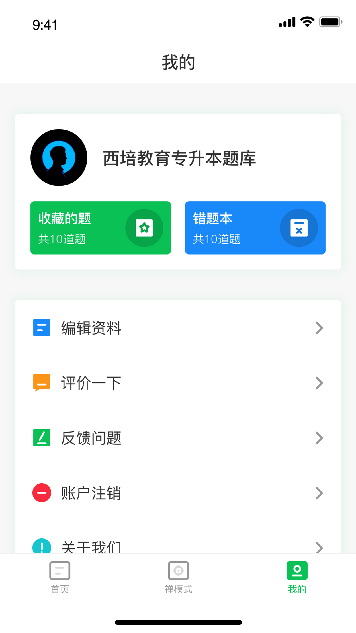 西培专升本题库app截图