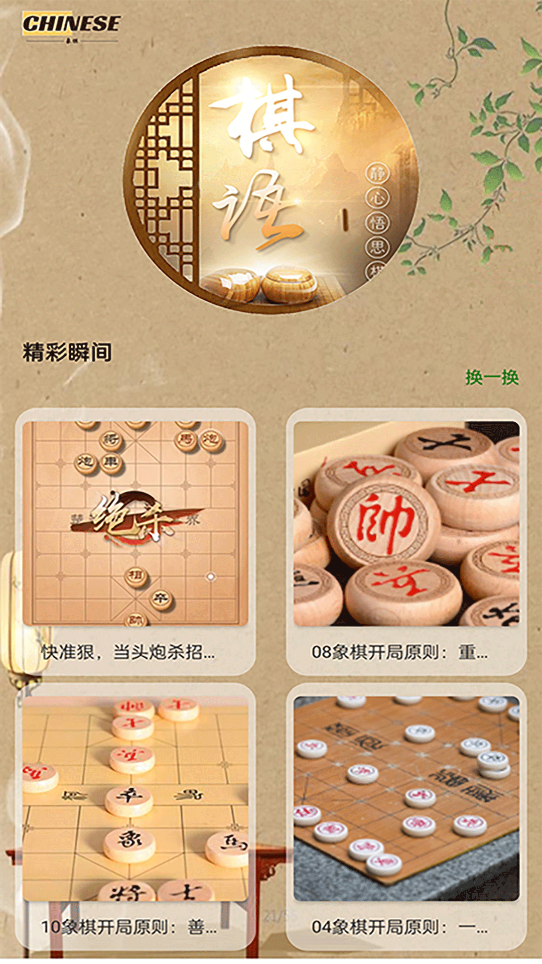 像棋app截图