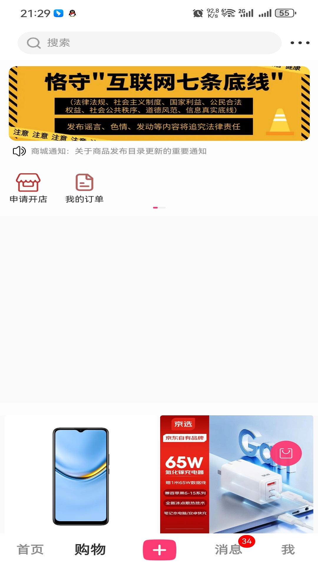 校区app截图