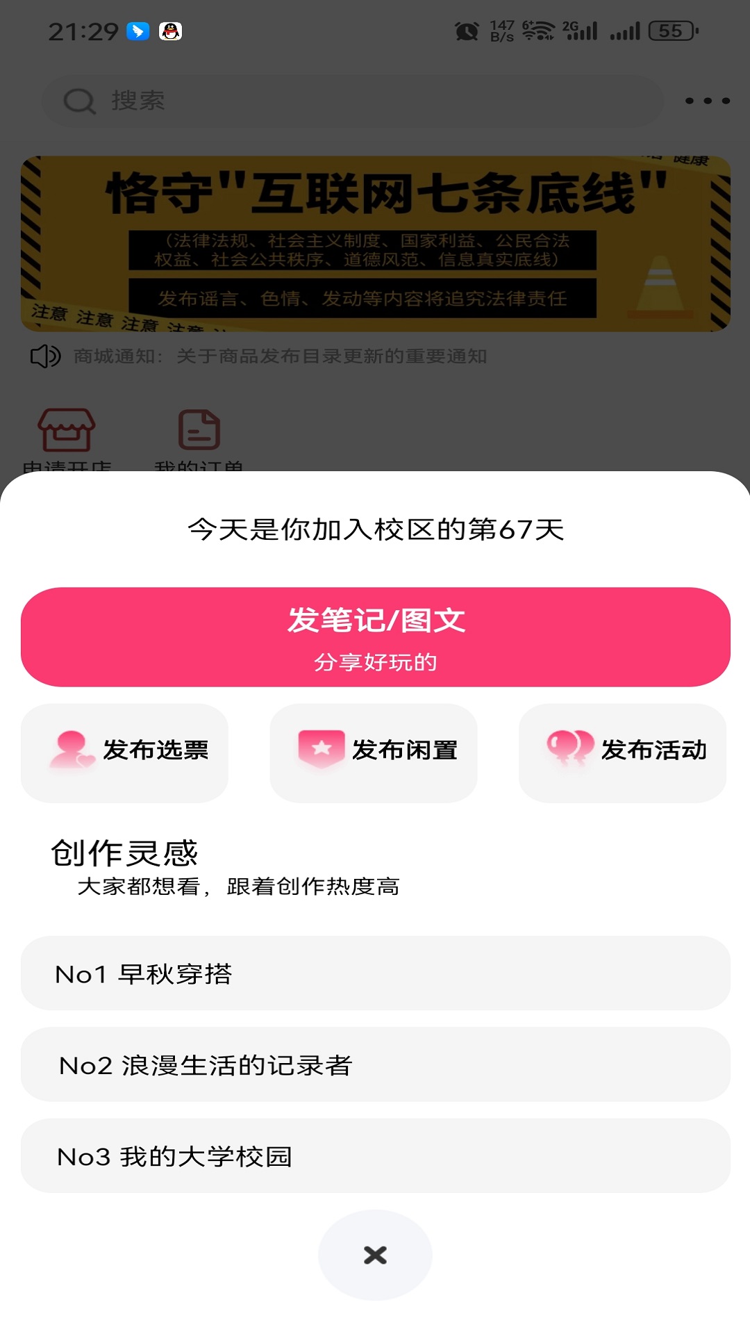 校区app截图