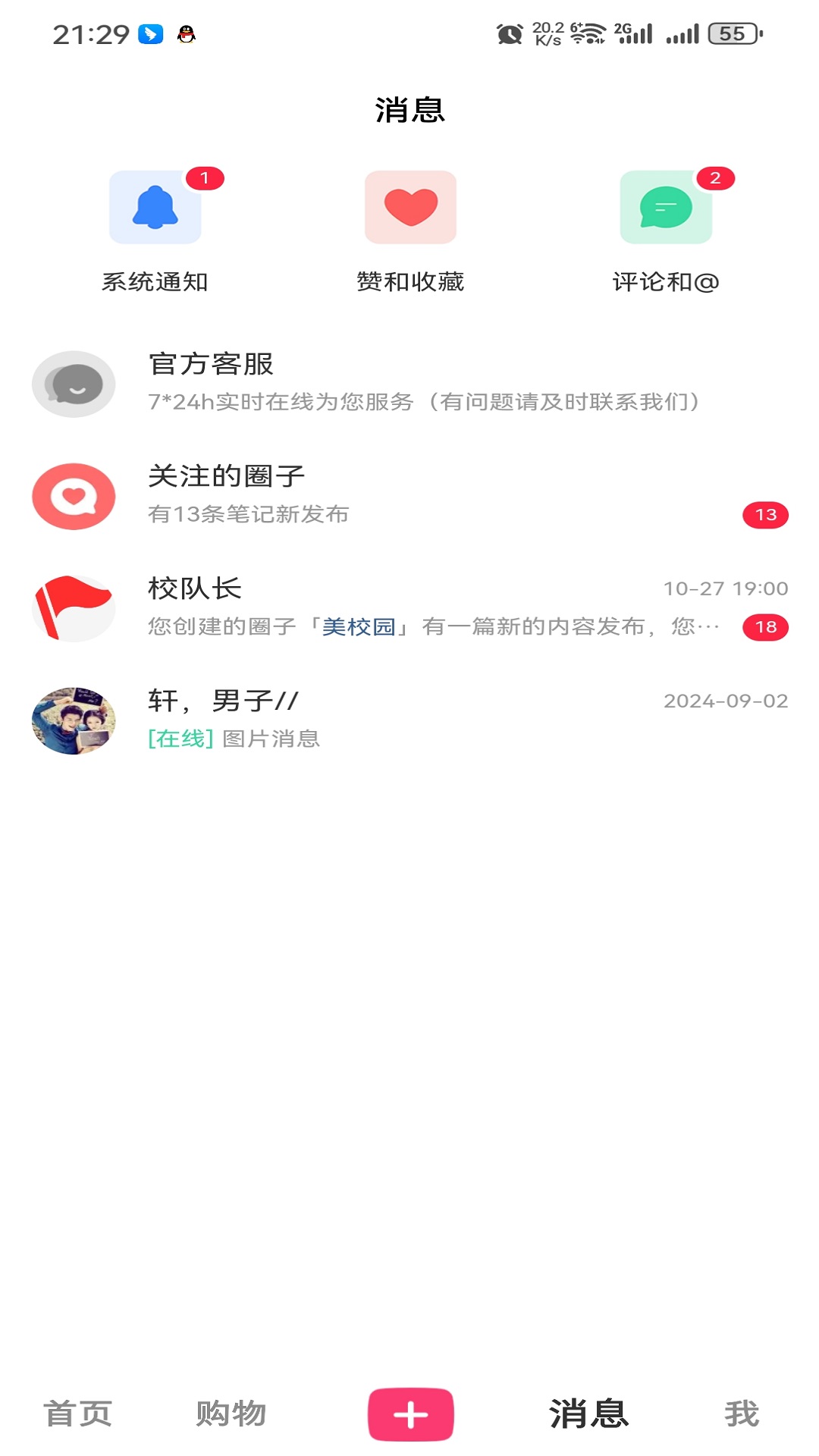 校区app截图