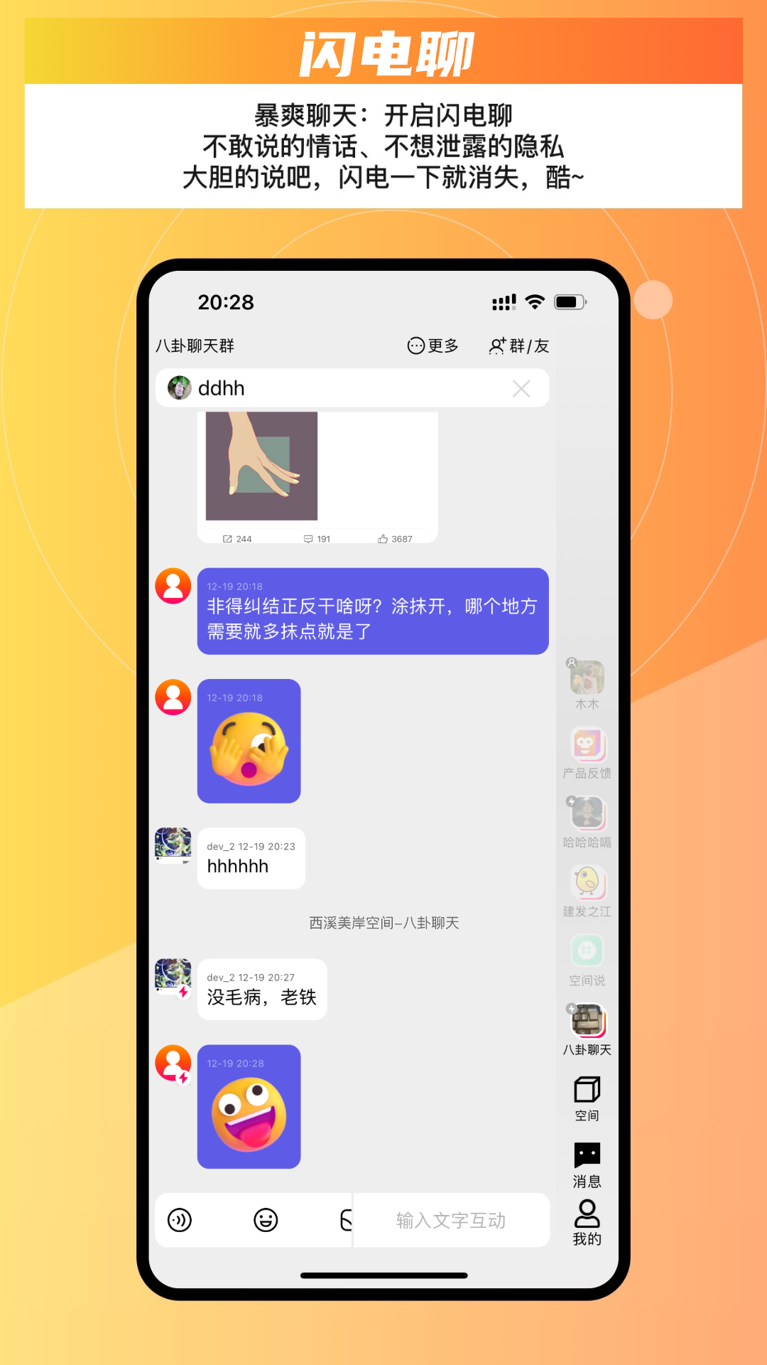 猩群app截图