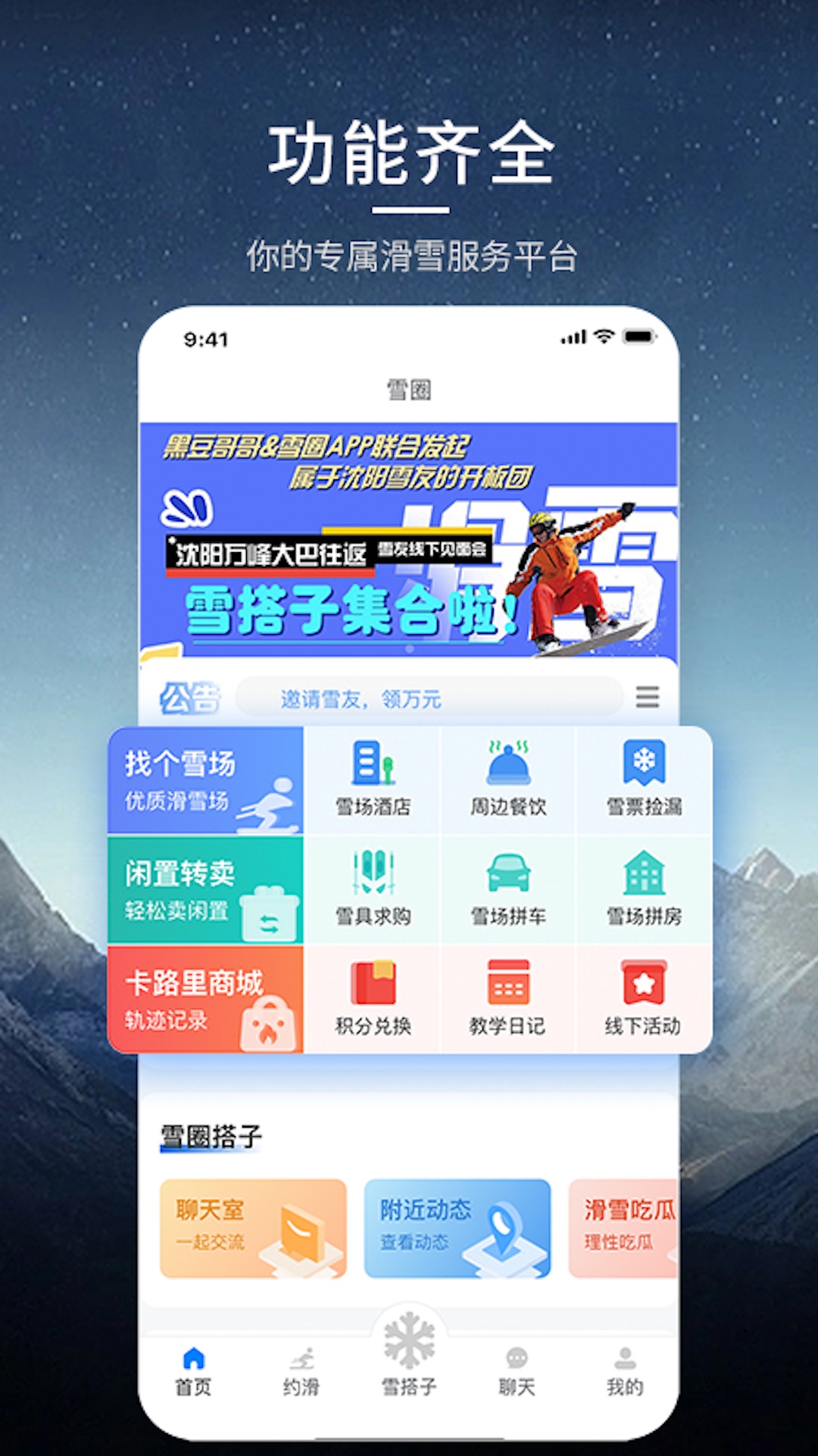 雪圈app截图