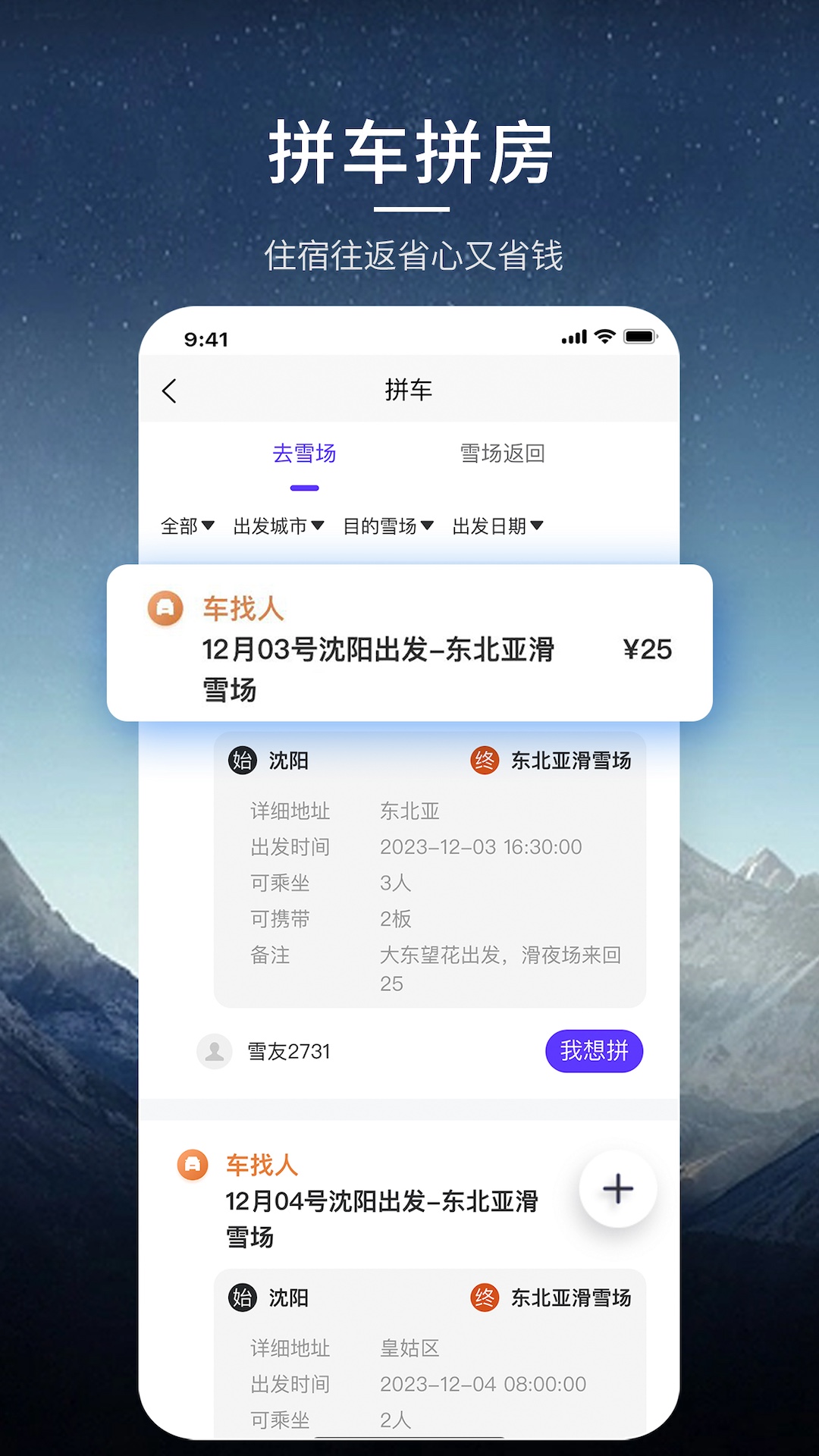 雪圈app截图