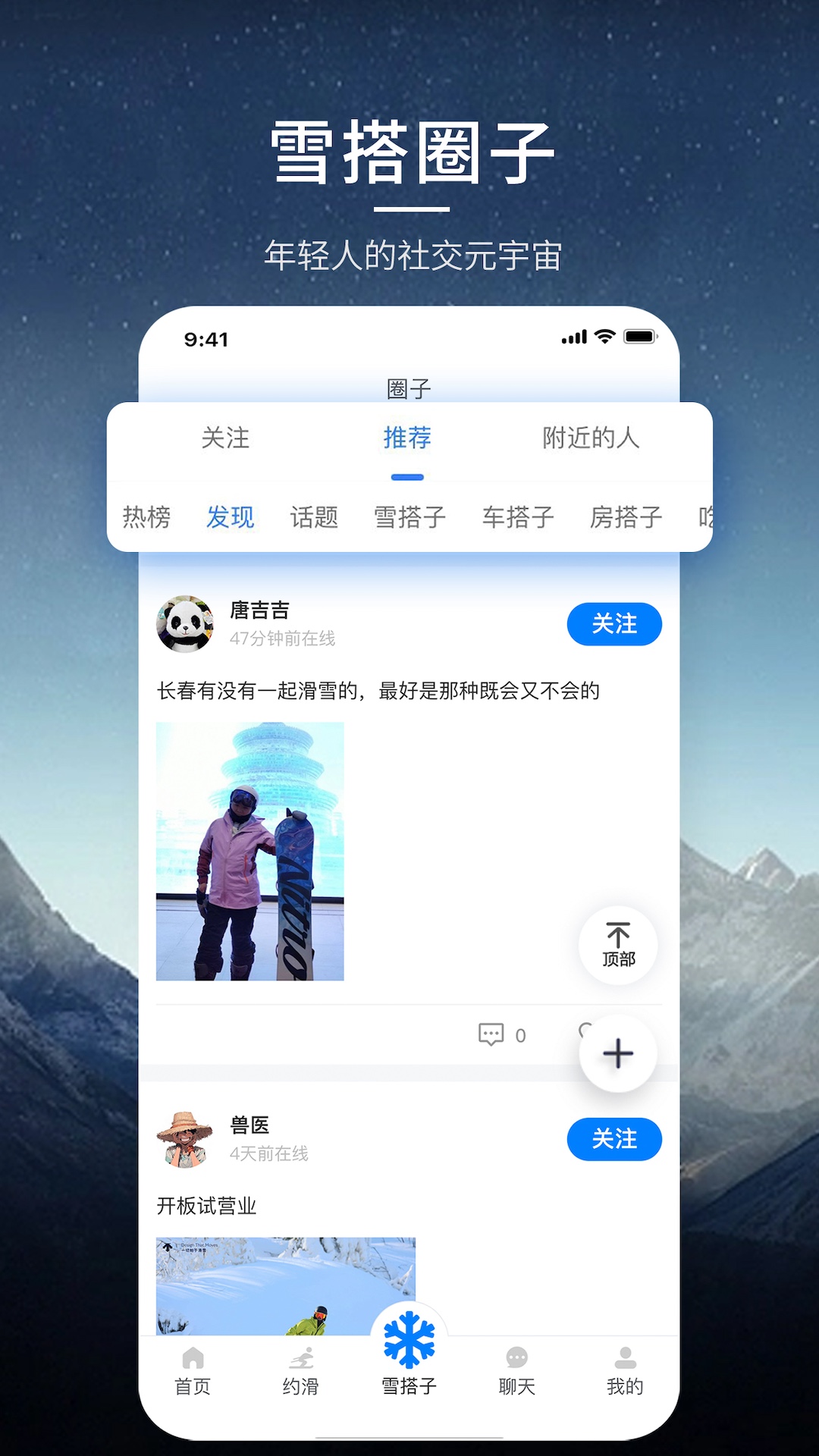 雪圈app截图