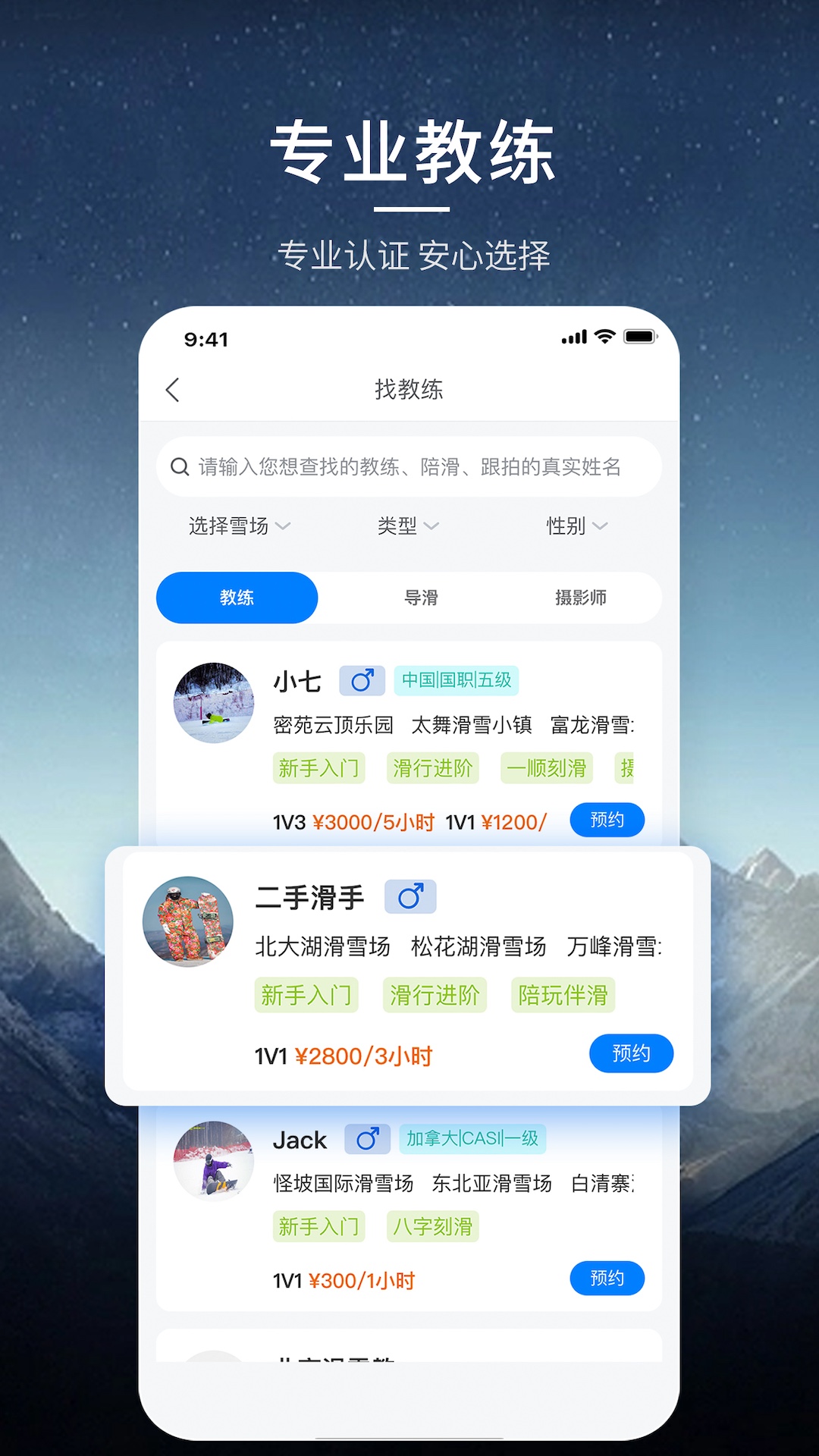 雪圈app截图