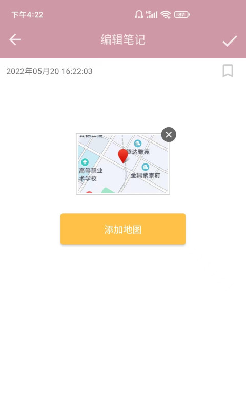 心情笔记app截图