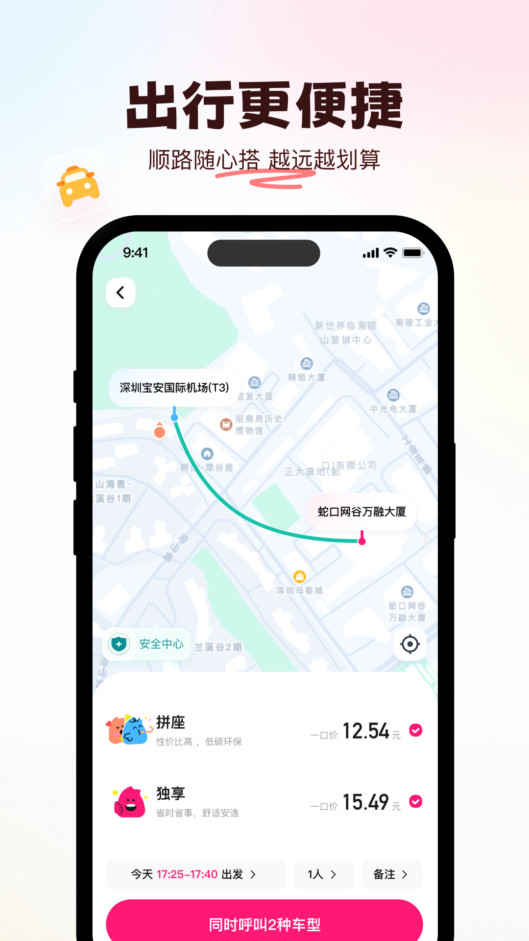 喜鹊出行app截图