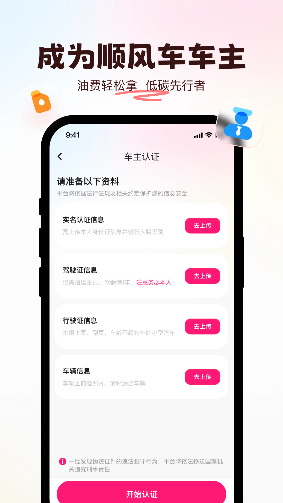 喜鹊出行app截图