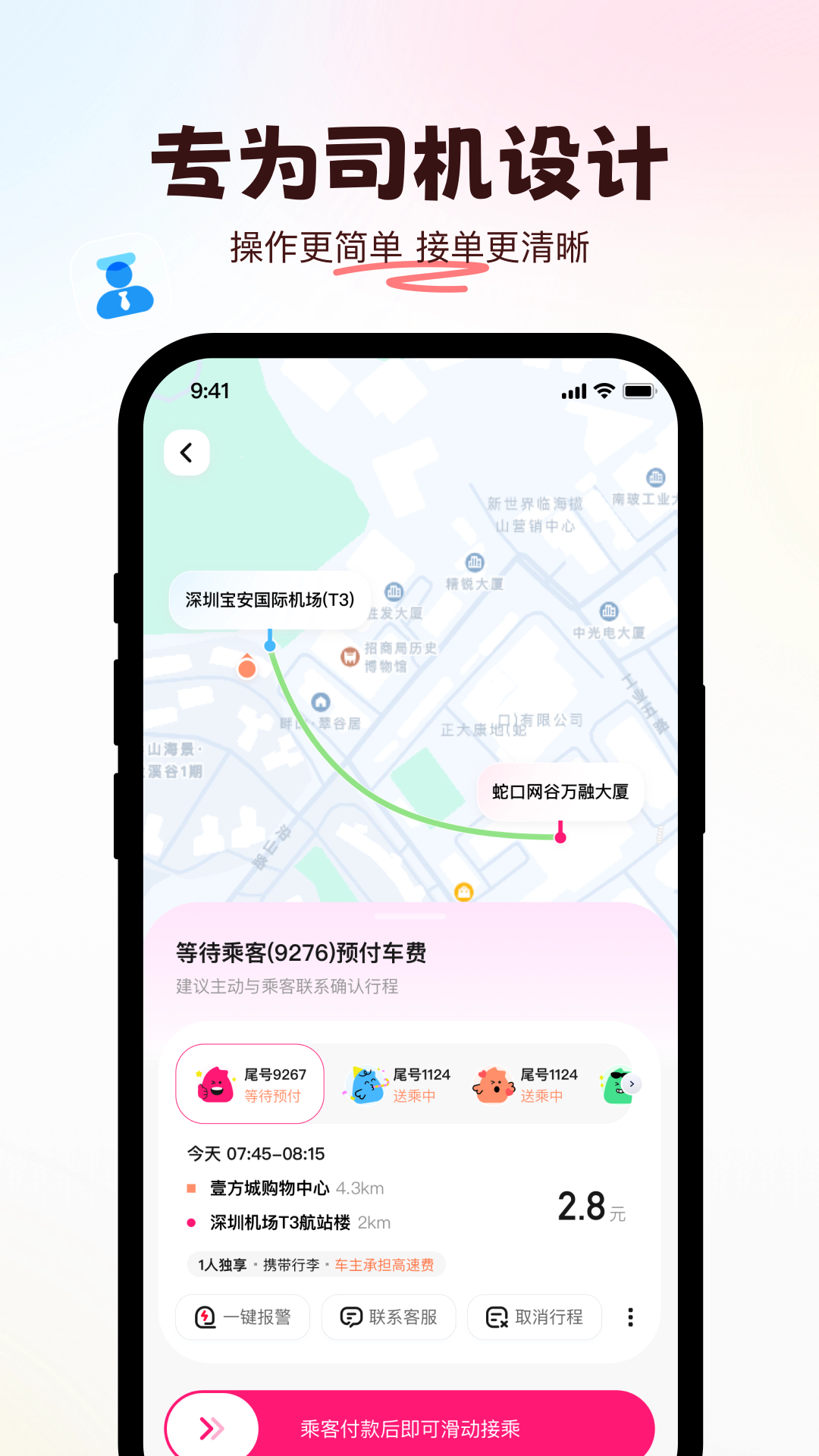 喜鹊出行app截图