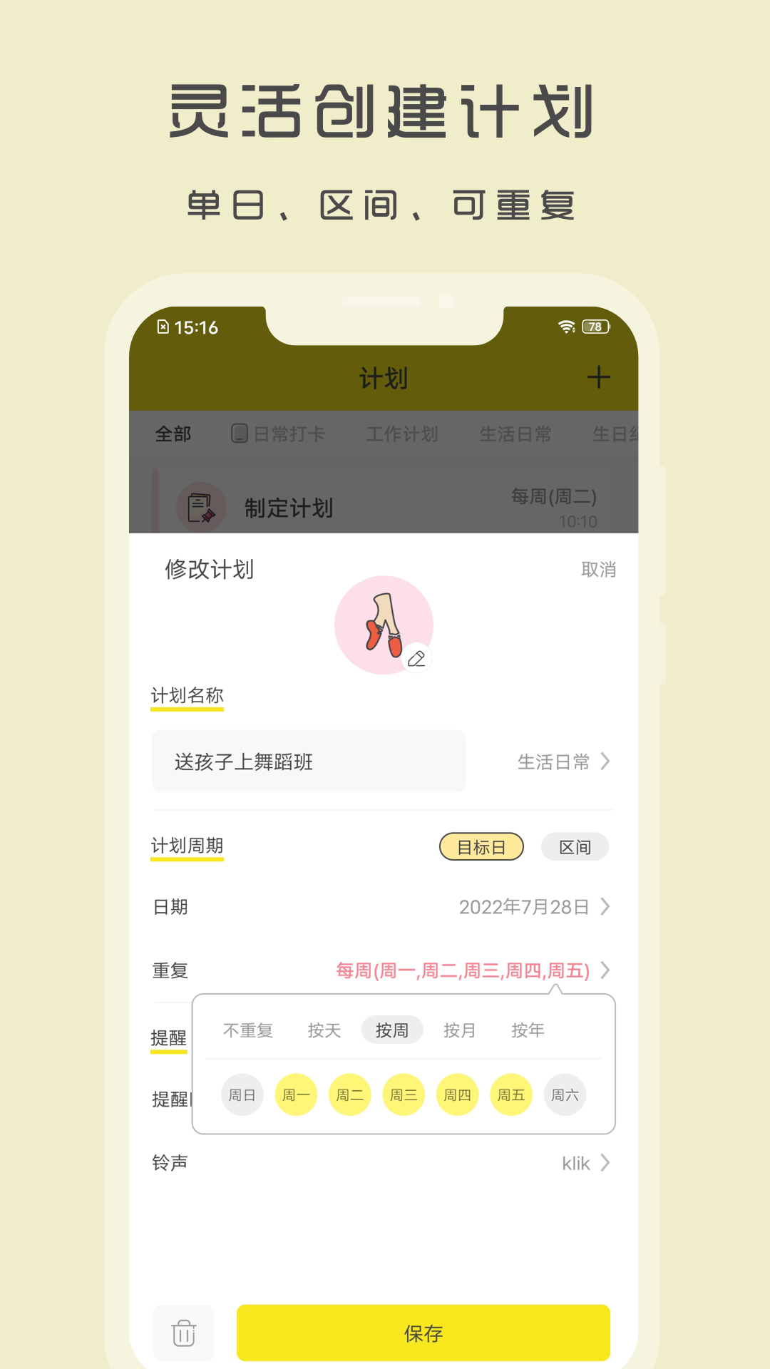 小清单app截图