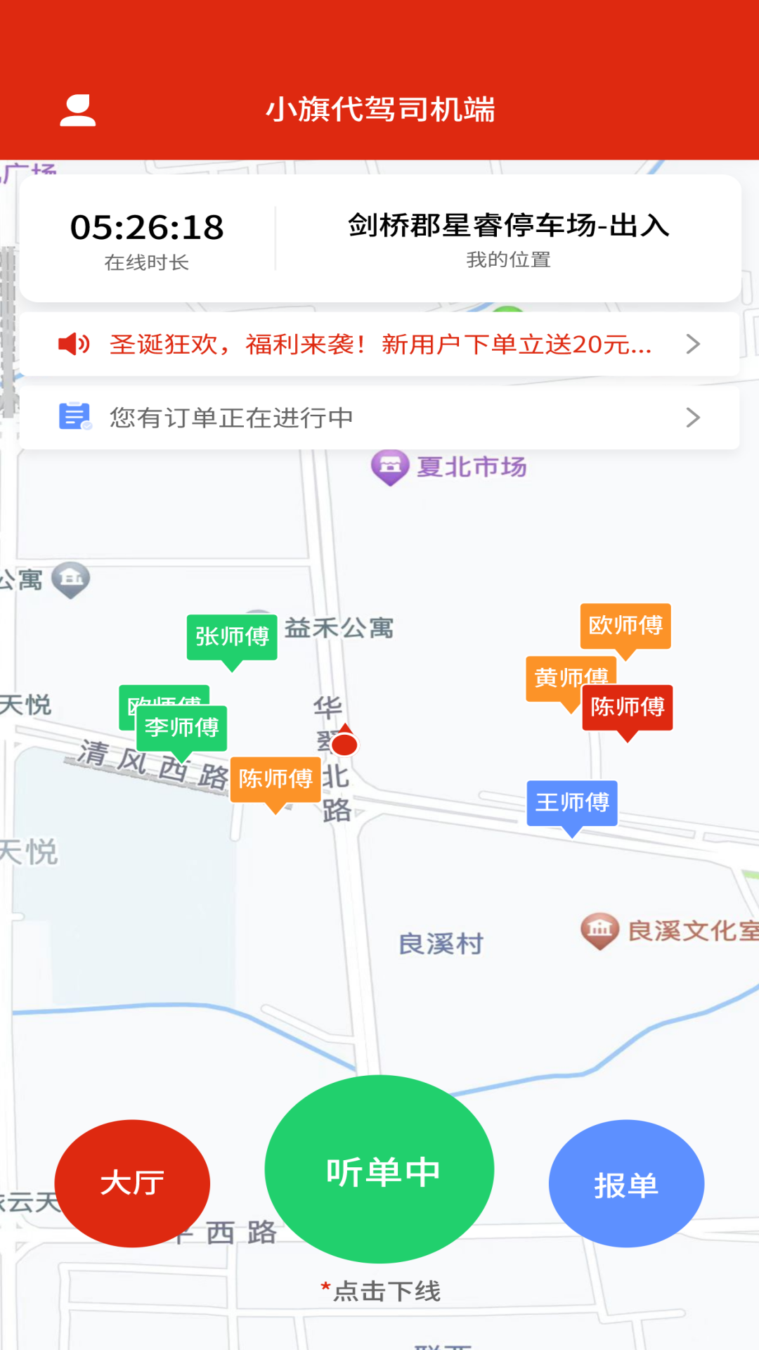 小旗代驾司机端下载介绍图