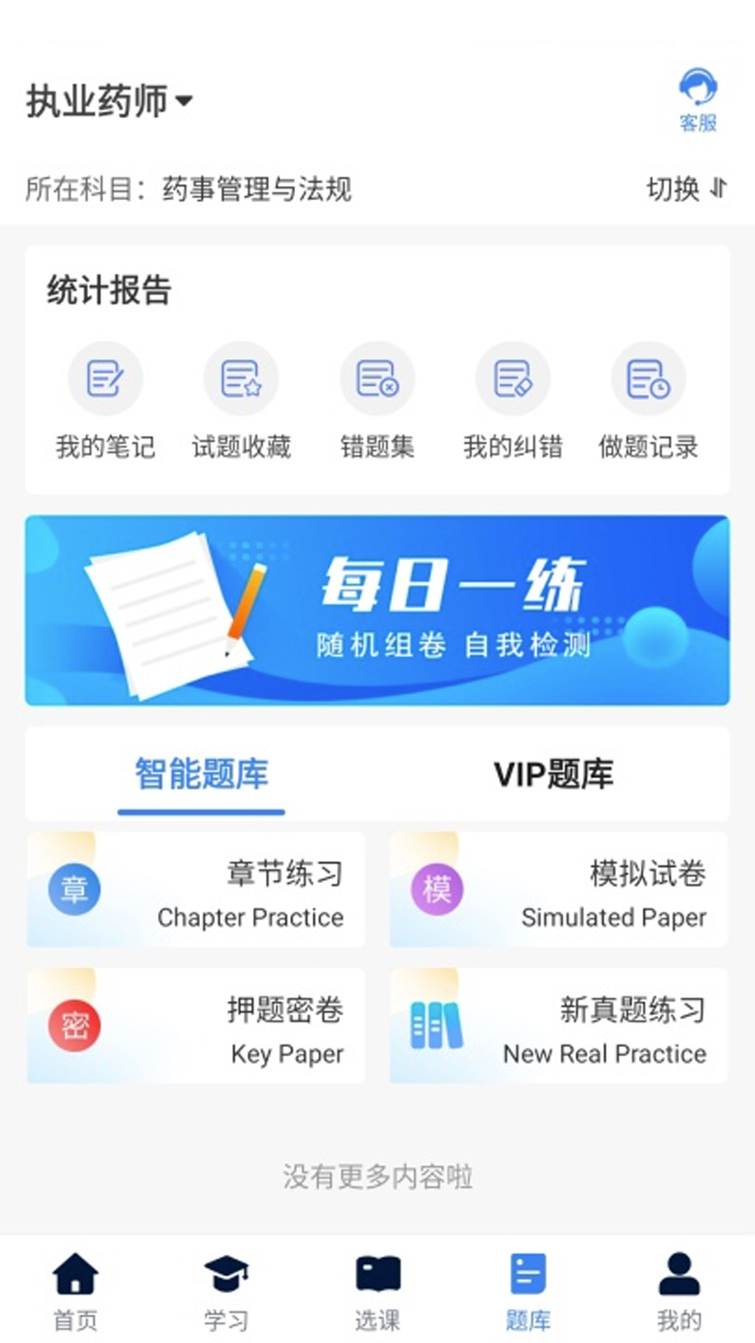 新起点网校下载介绍图