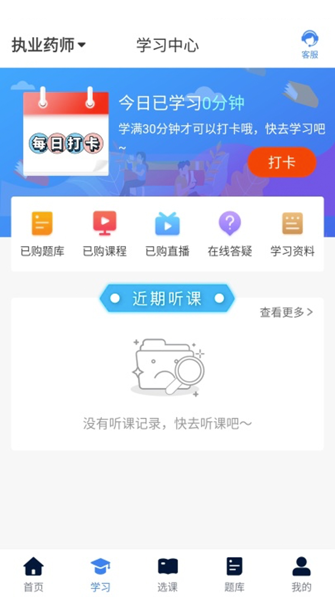 新起点网校app截图