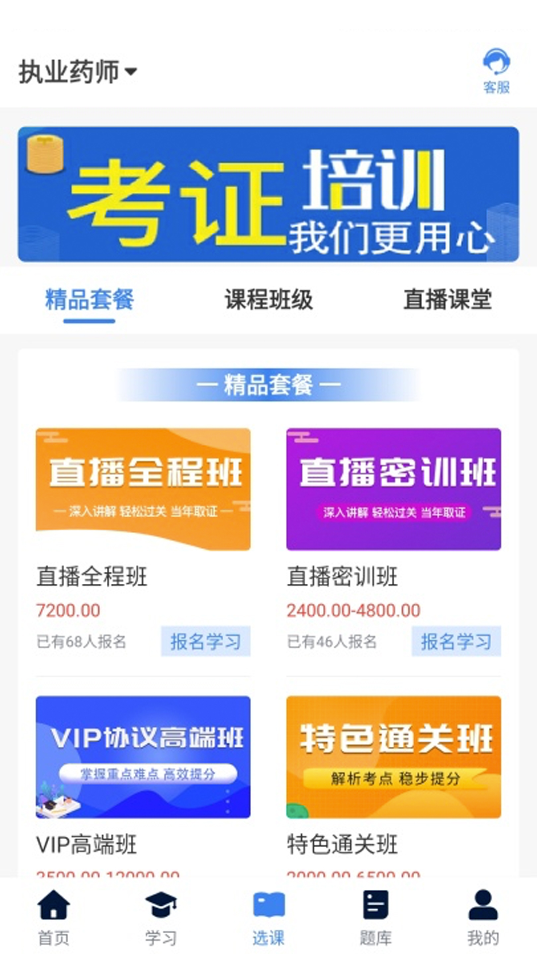 新起点网校app截图