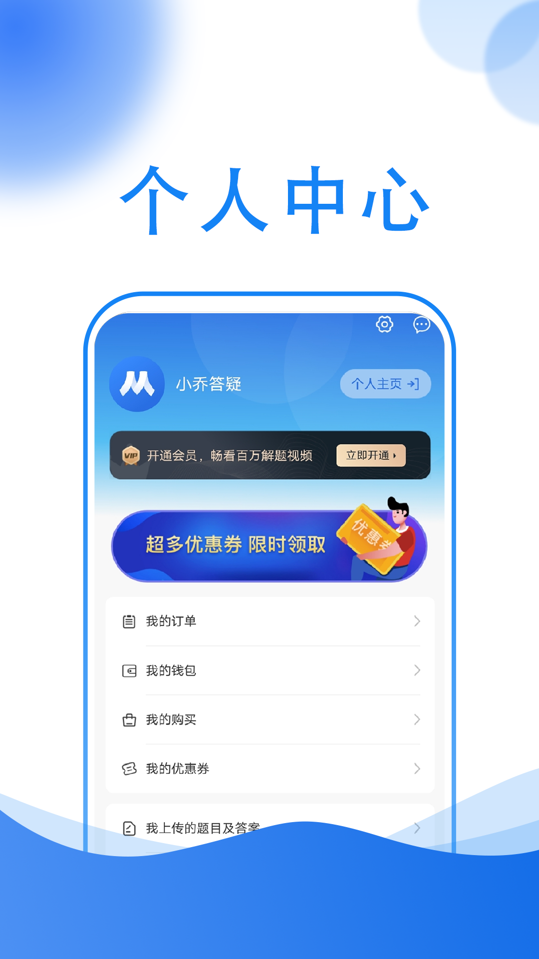 小乔答疑app截图