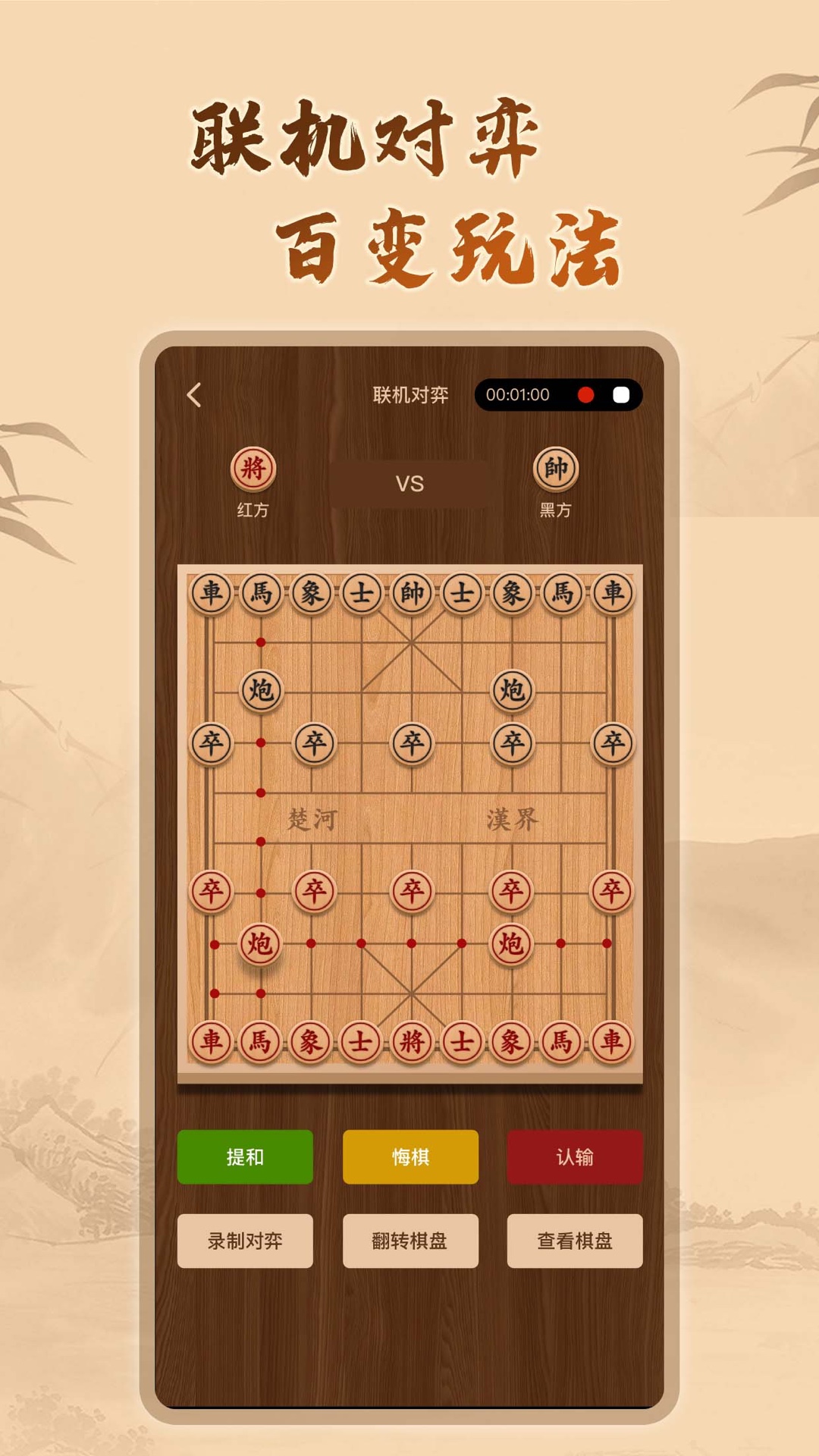 象棋辅助app截图