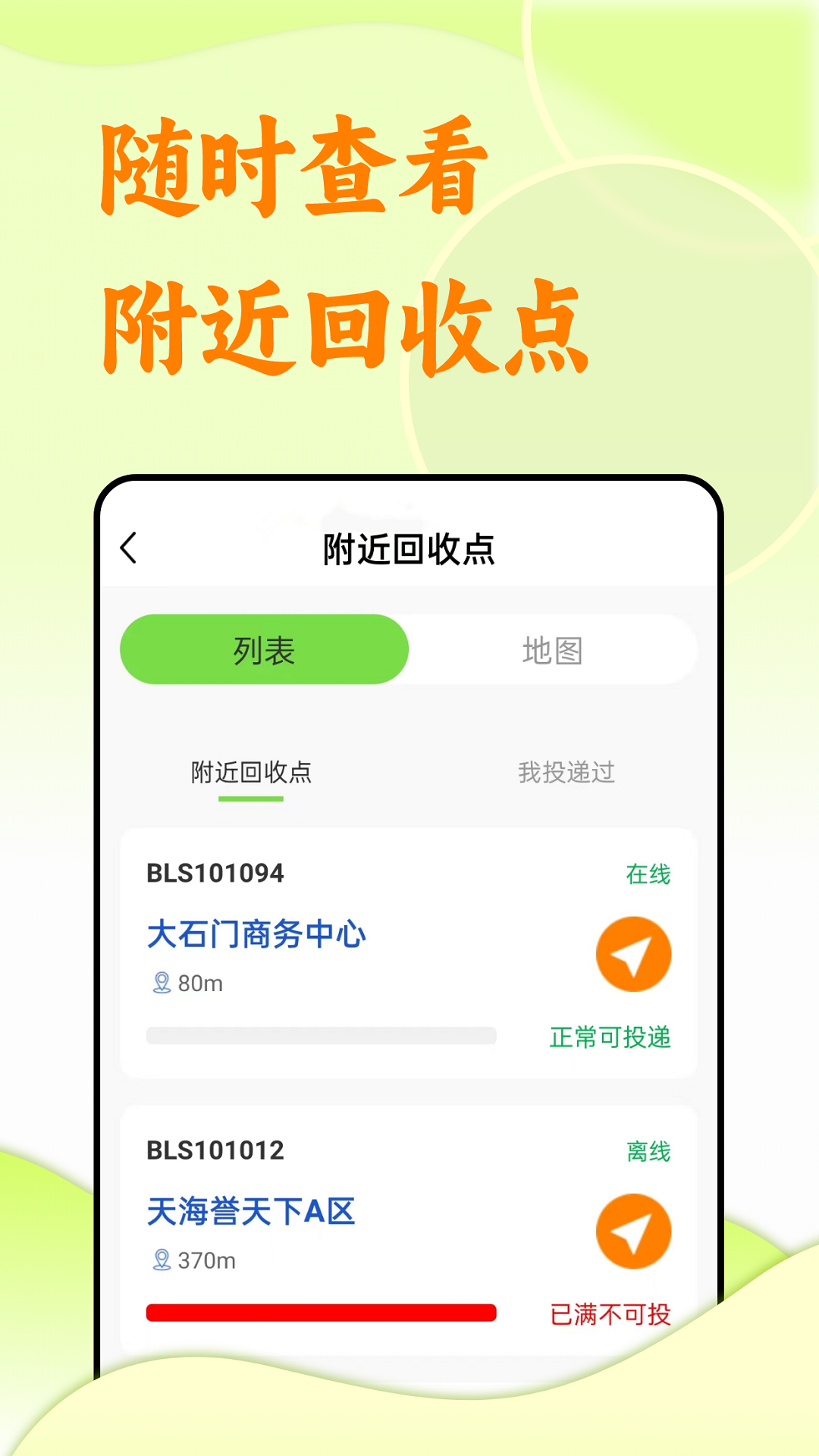 序启回收app截图