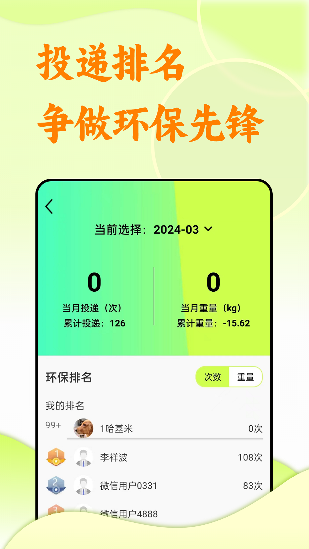 序启回收app截图