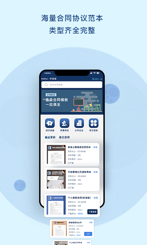 小Q合同app截图