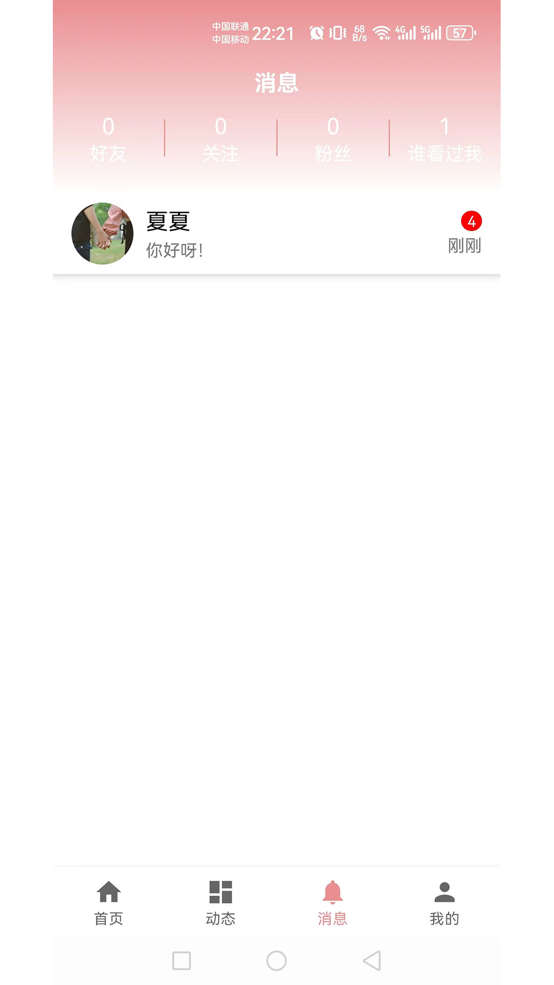 相亲角app截图