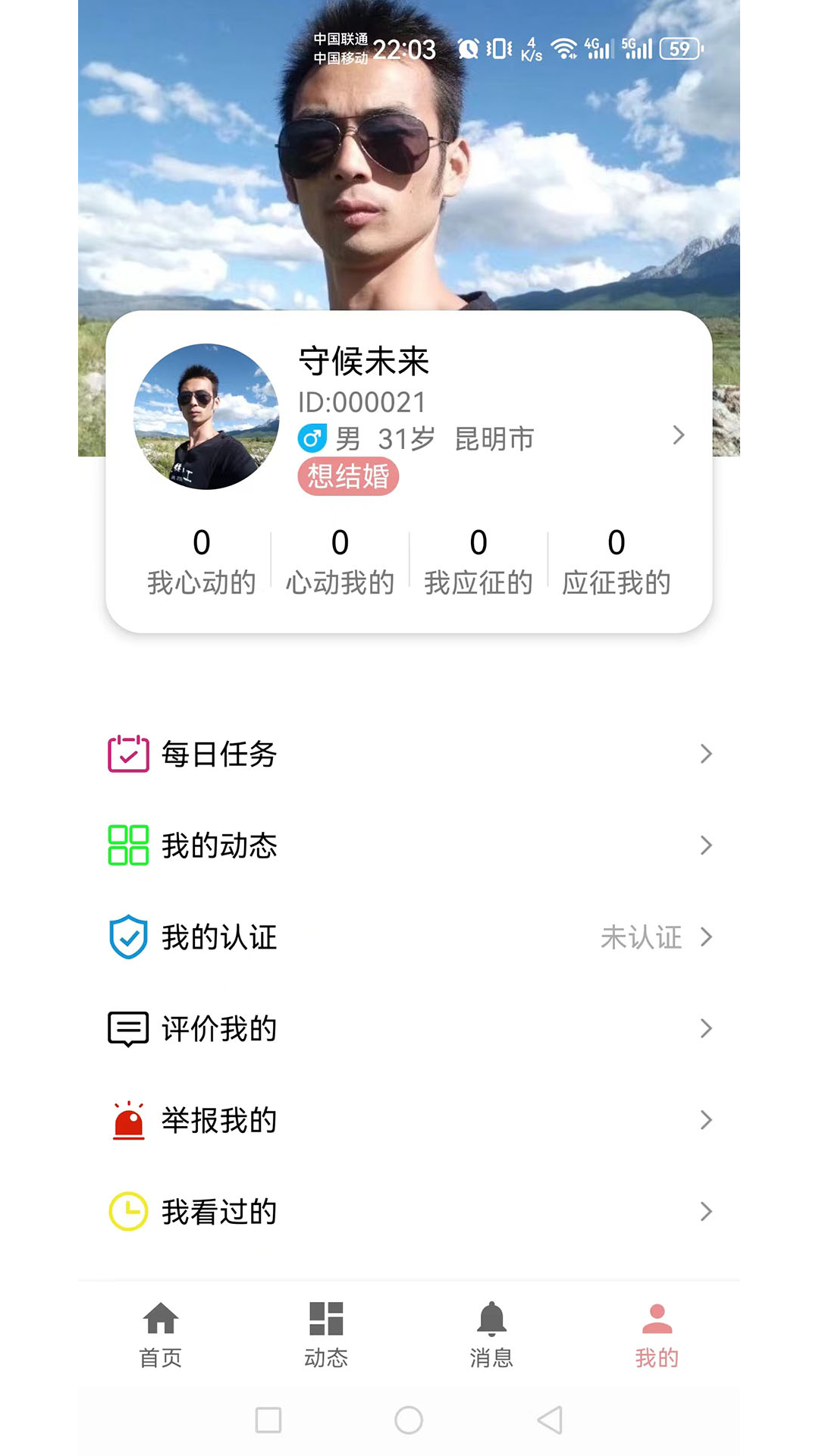 相亲角app截图