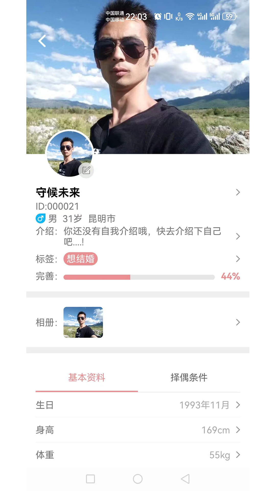 相亲角app截图