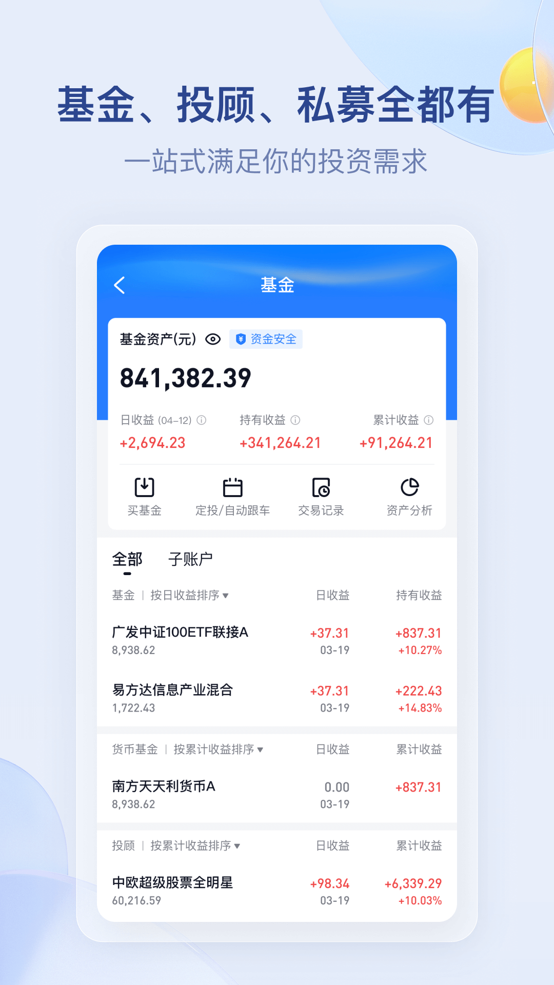 雪球基金app截图