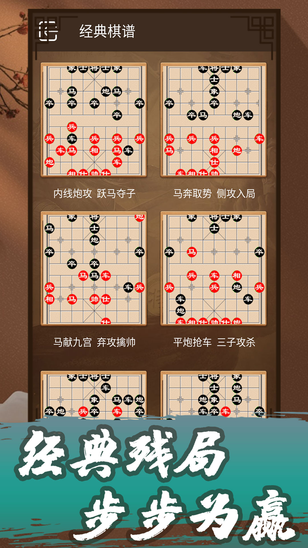 象棋教学下载介绍图