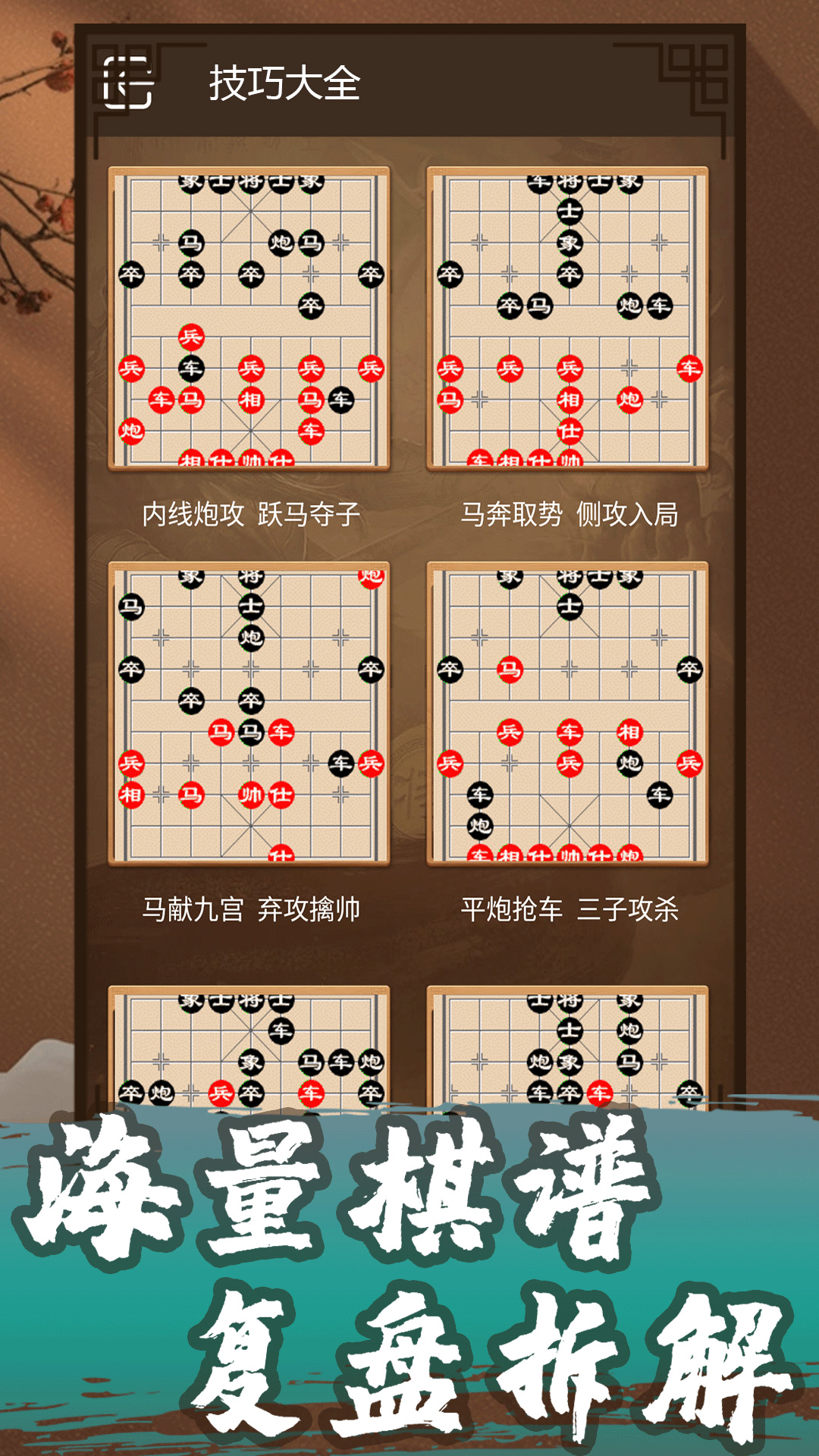 象棋教学app截图