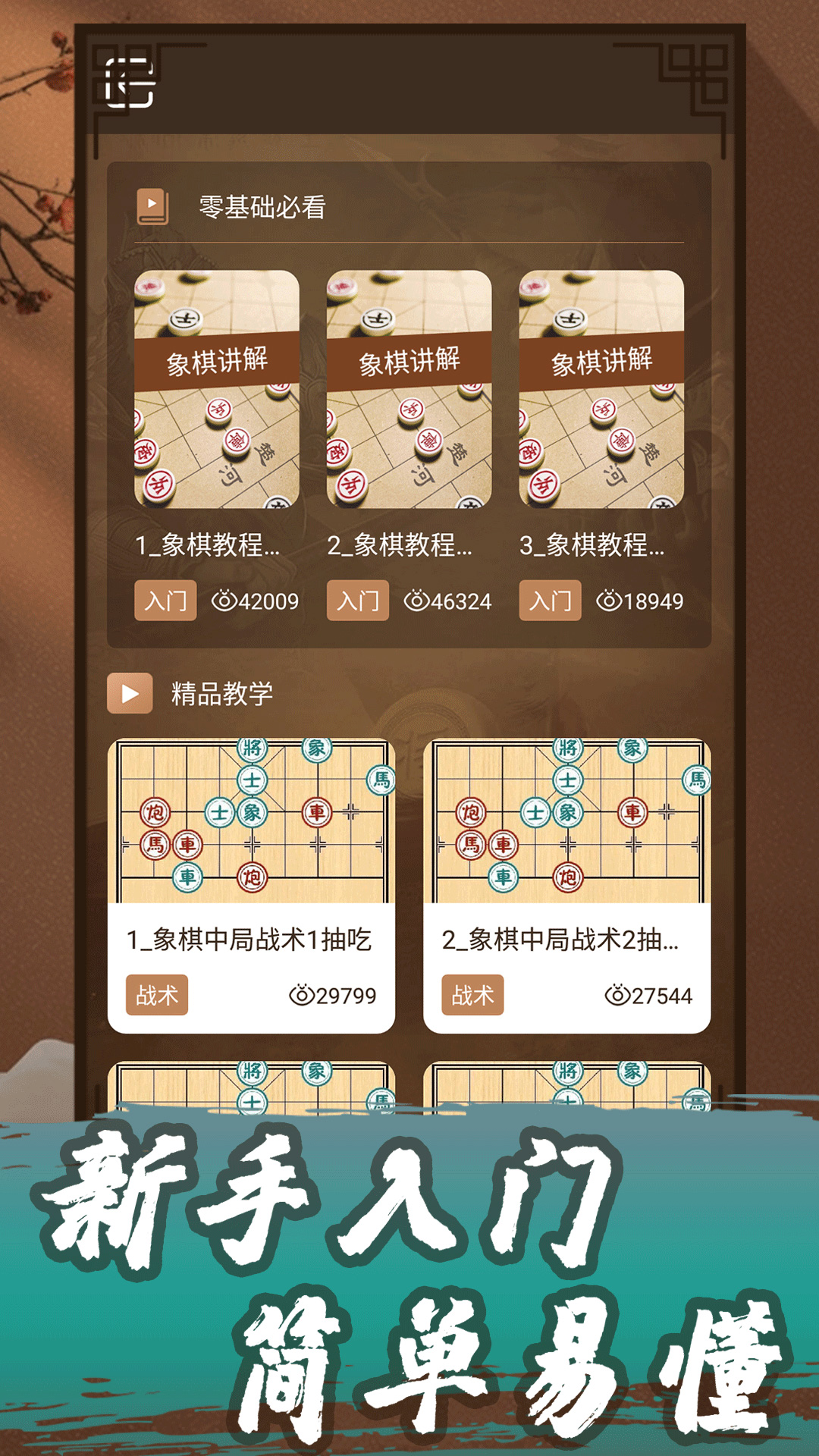 象棋教学app截图