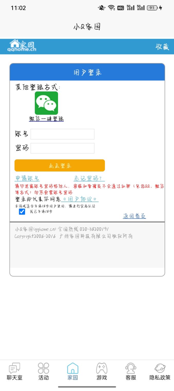 小Q家园app截图