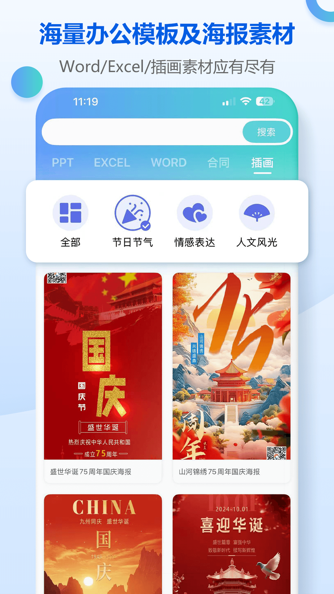 小Q模板下载介绍图