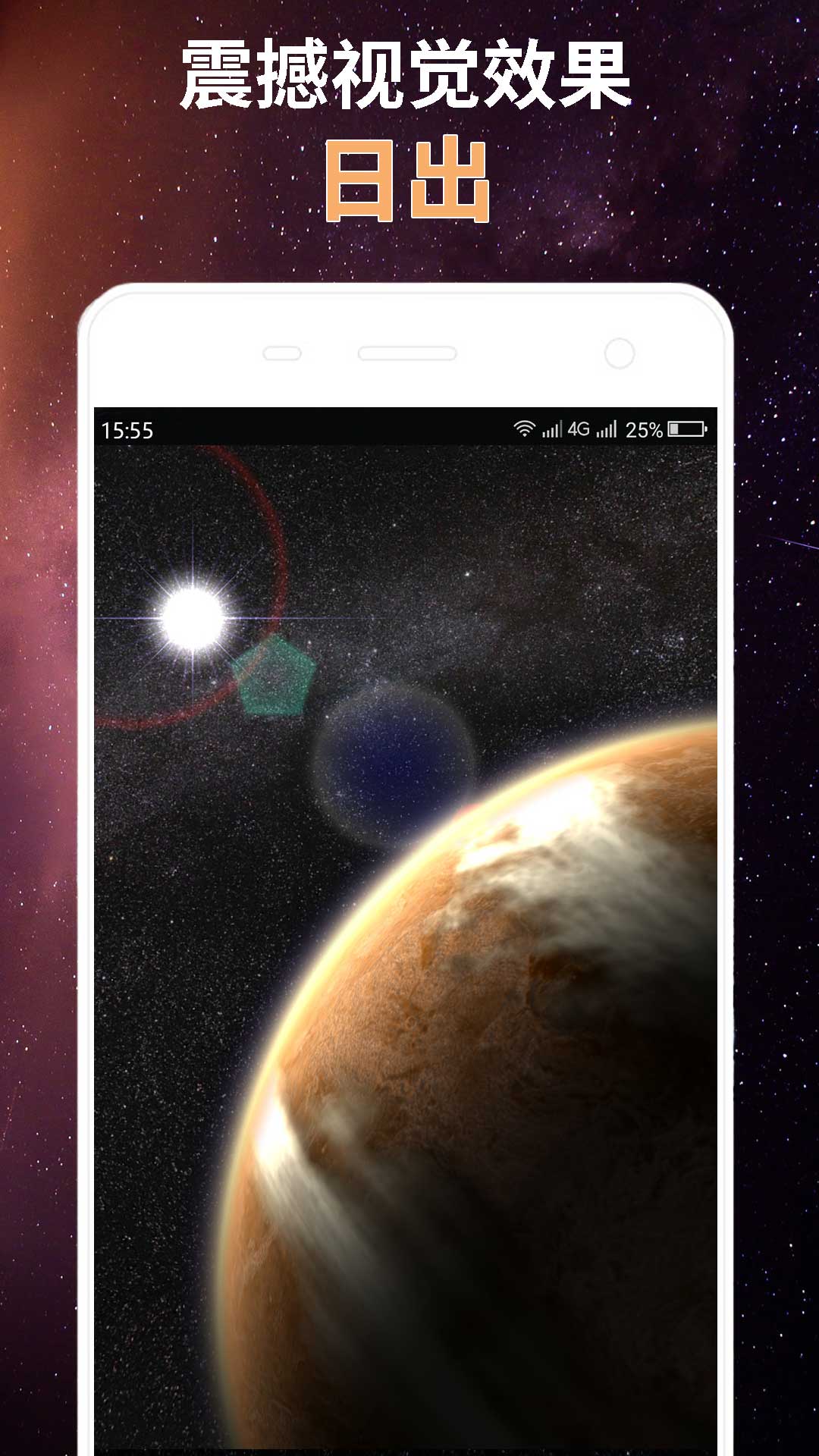 星球屏幕模拟器app截图