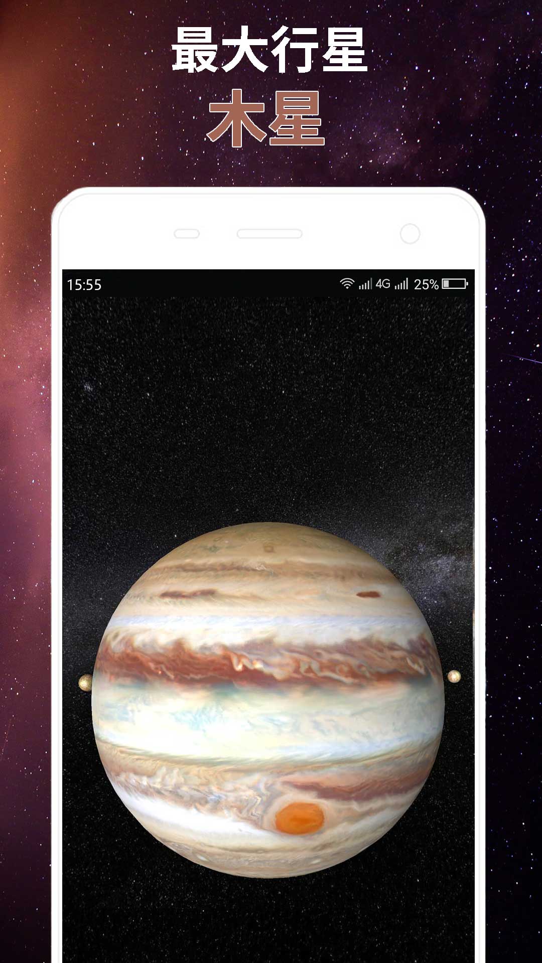 星球屏幕模拟器app截图