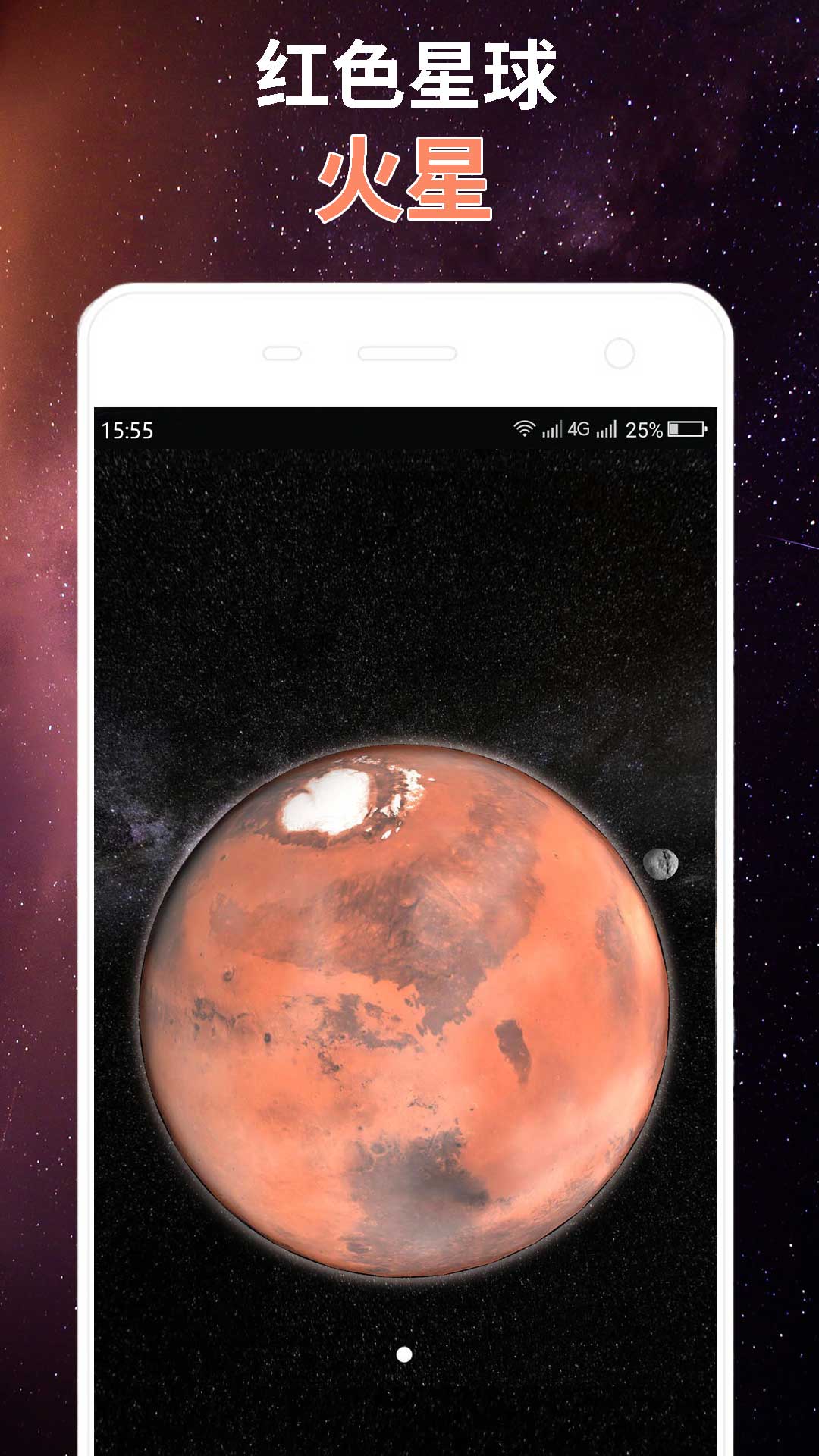 星球屏幕模拟器app截图
