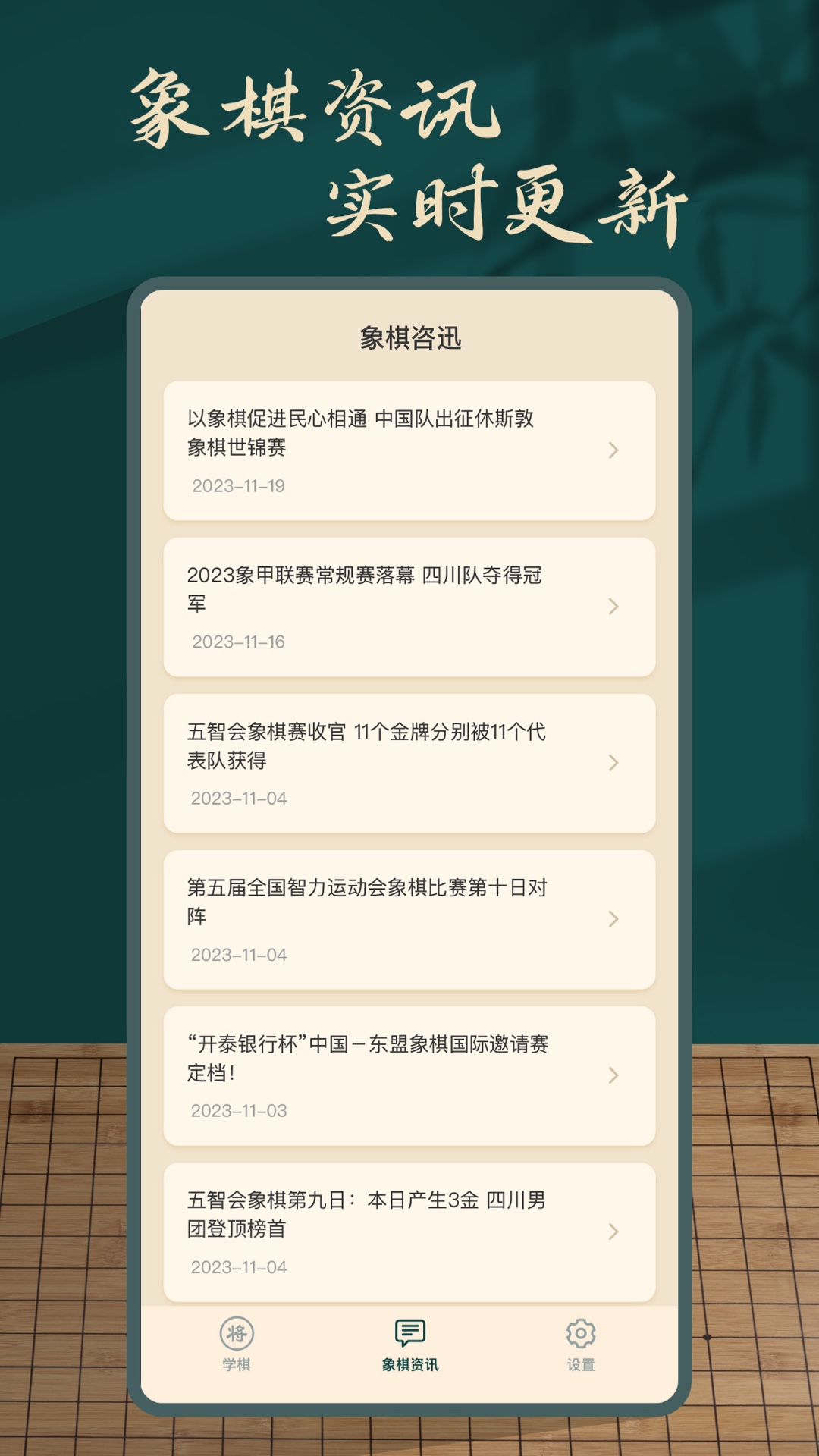 象棋人机下载介绍图