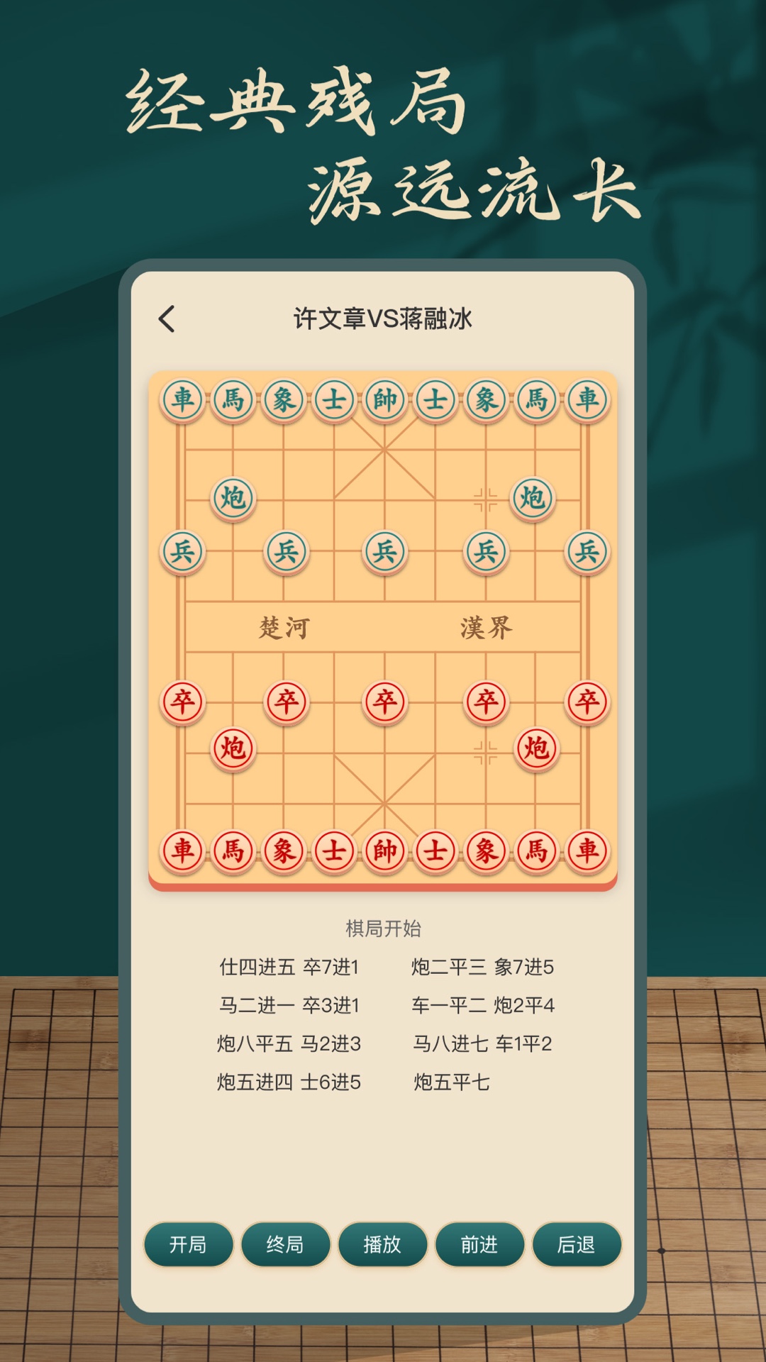 象棋人机app截图