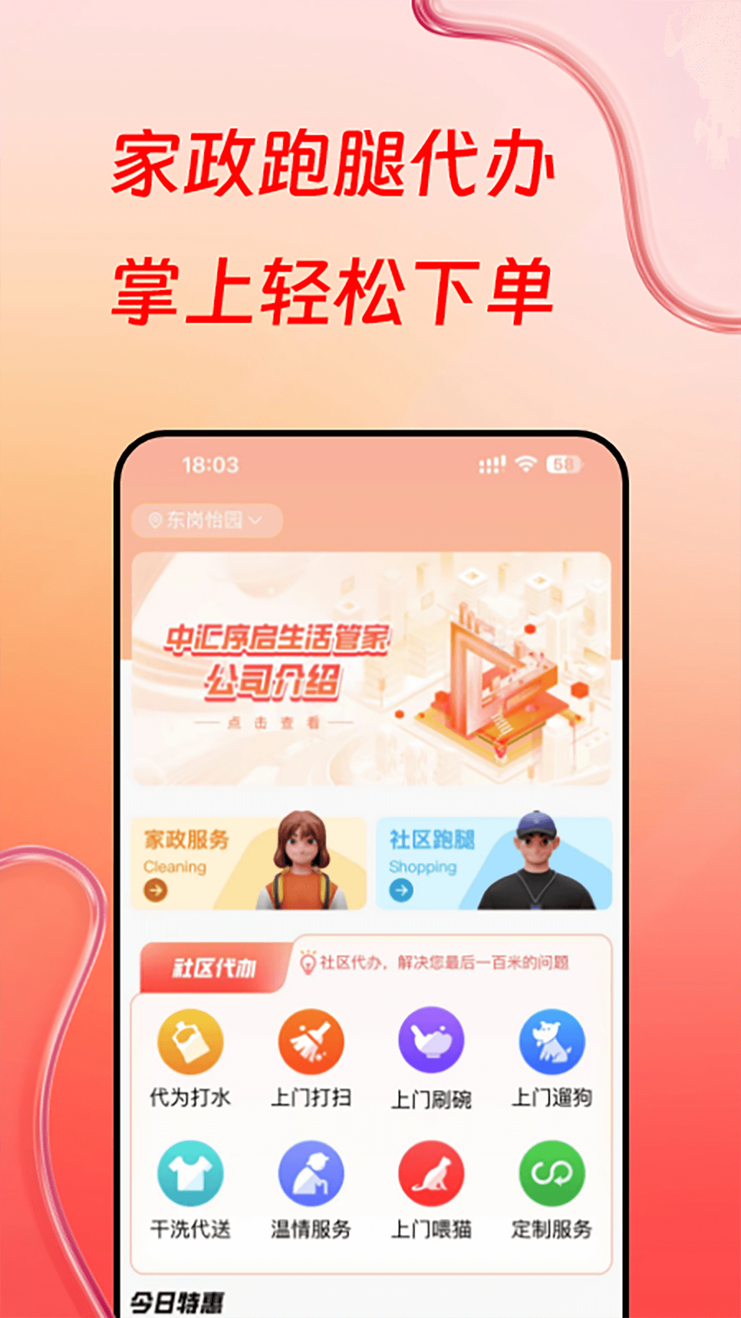 序启生活管家app截图