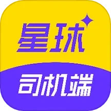 星球司机端 v2.1.1