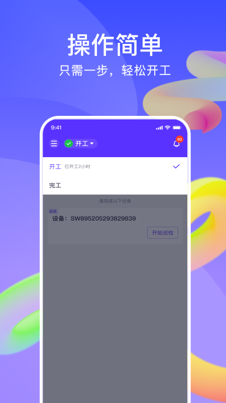 星球司机端app截图