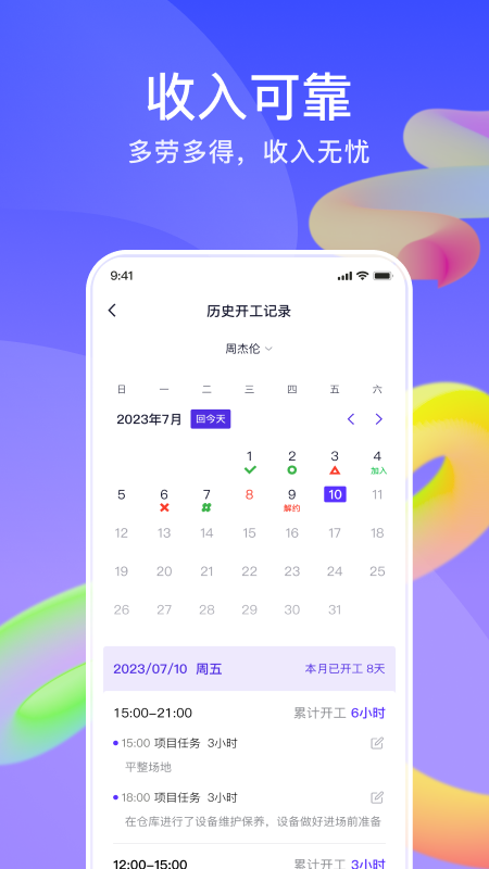 星球司机端app截图