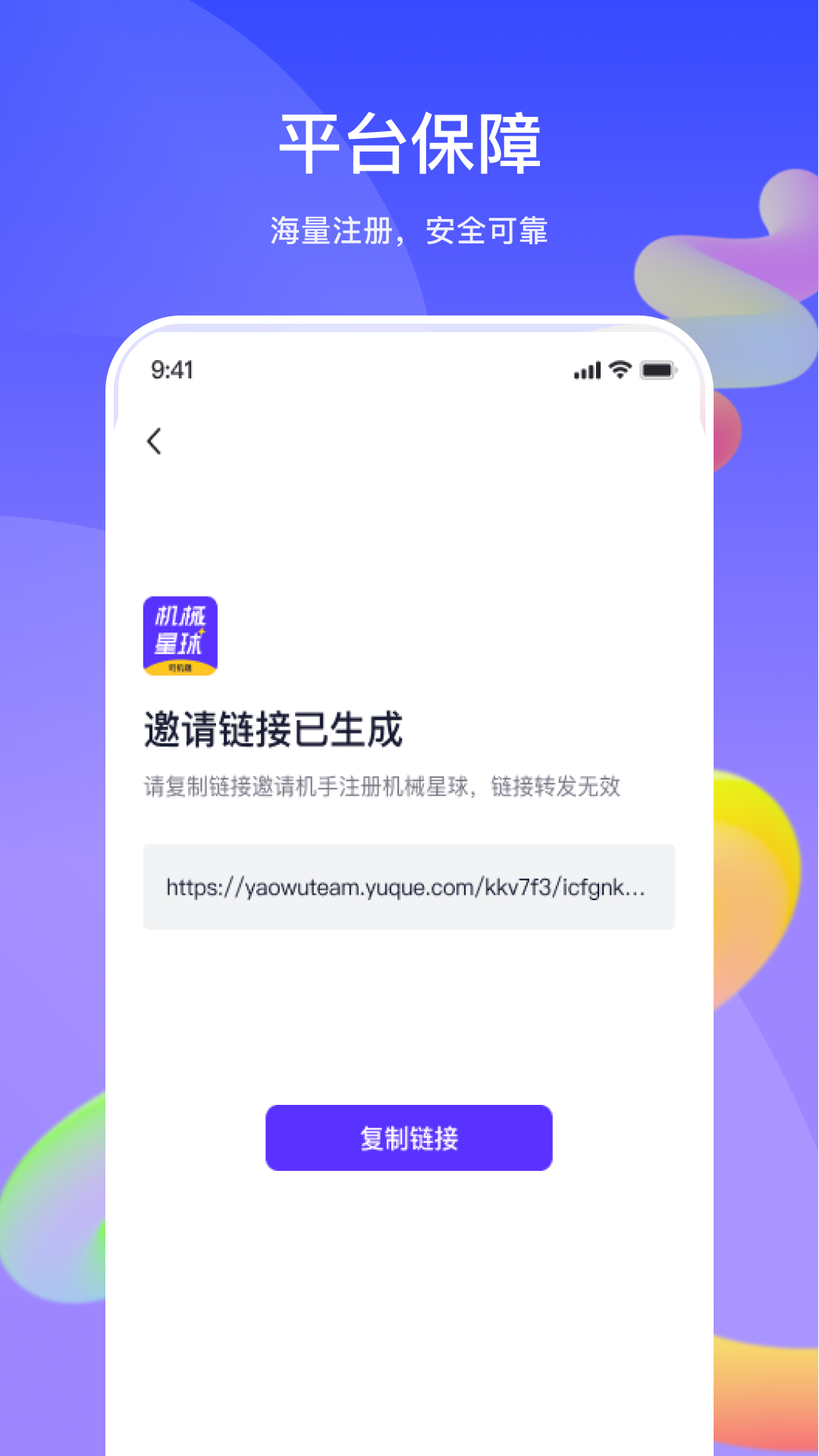 星球司机端app截图